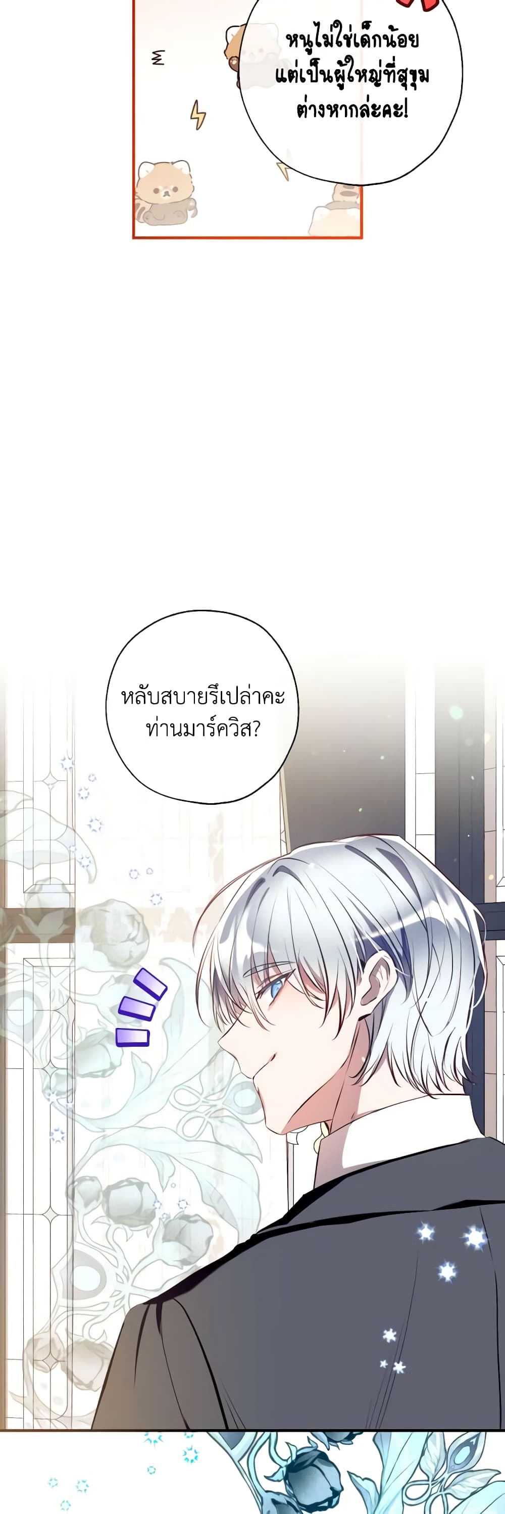 อ่านการ์ตูน Can We Become a Family 89 ภาพที่ 47