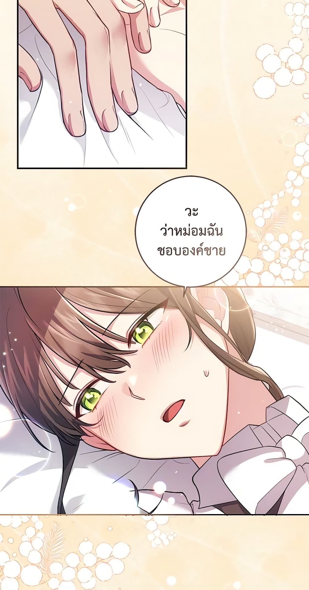 อ่านการ์ตูน Elaine’s Unique Situation 30 ภาพที่ 37