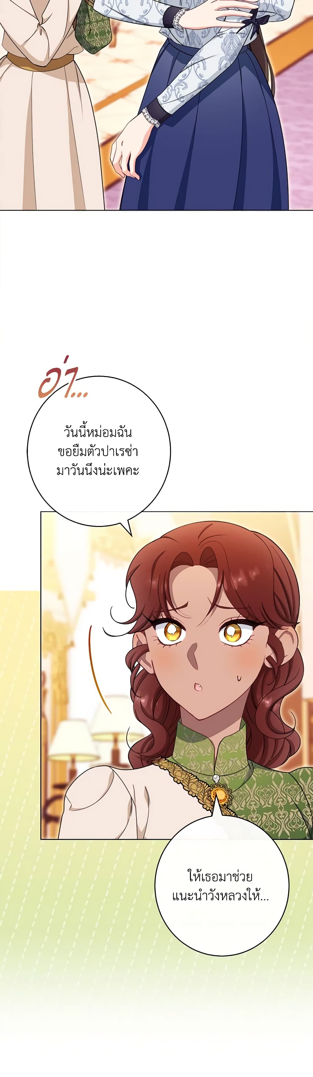 อ่านการ์ตูน The Villainess Empress’s Attendant 40 ภาพที่ 57