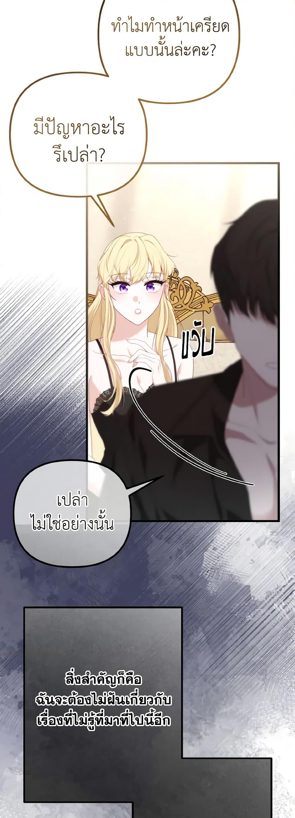 อ่านการ์ตูน Adeline’s Deep Night 46 ภาพที่ 42