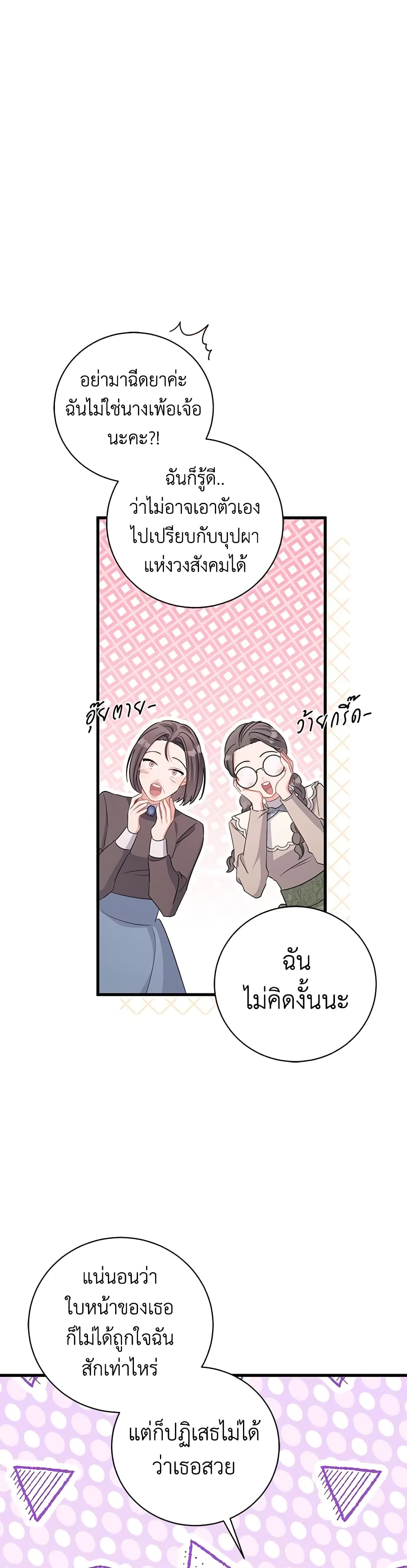 อ่านการ์ตูน I’m Sure It’s My Baby 30 ภาพที่ 27