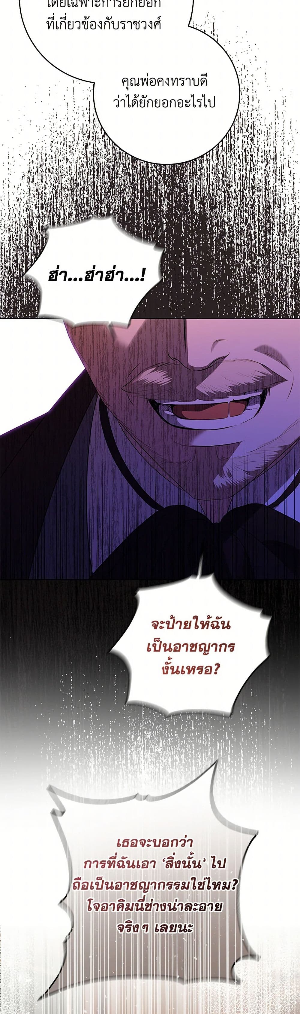 อ่านการ์ตูน I Don’t Love You Anymore 94 ภาพที่ 17