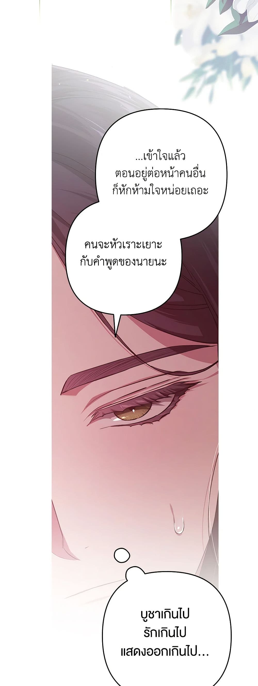 อ่านการ์ตูน The Broken Ring This Marriage Will Fail Anyway 70.1 ภาพที่ 38