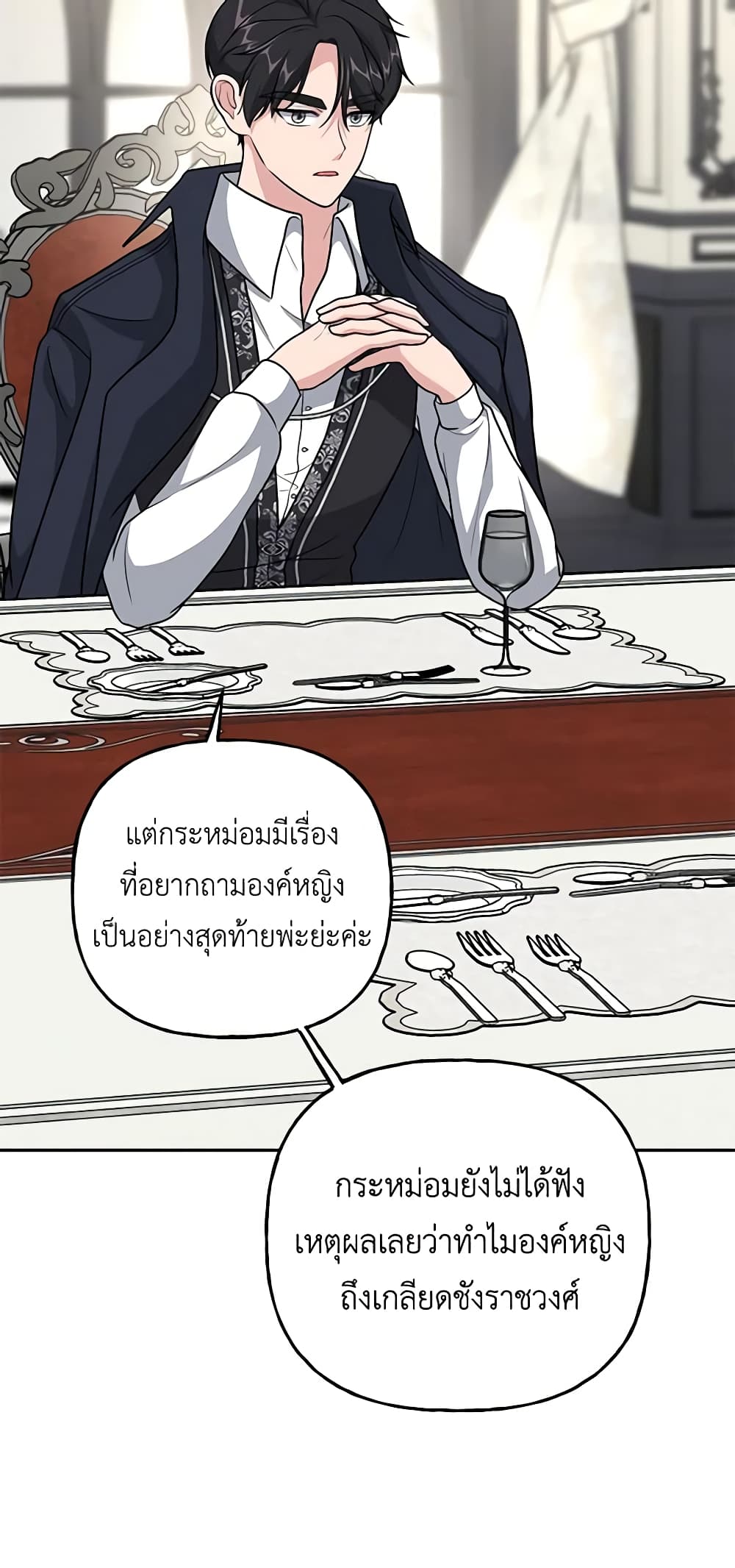 อ่านการ์ตูน The Villain’s Young Backer 9 ภาพที่ 64