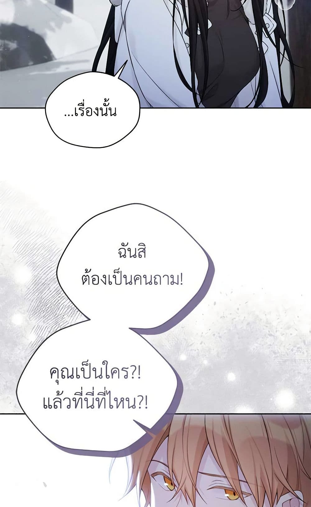 อ่านการ์ตูน The Viridescent Crown 108 ภาพที่ 41