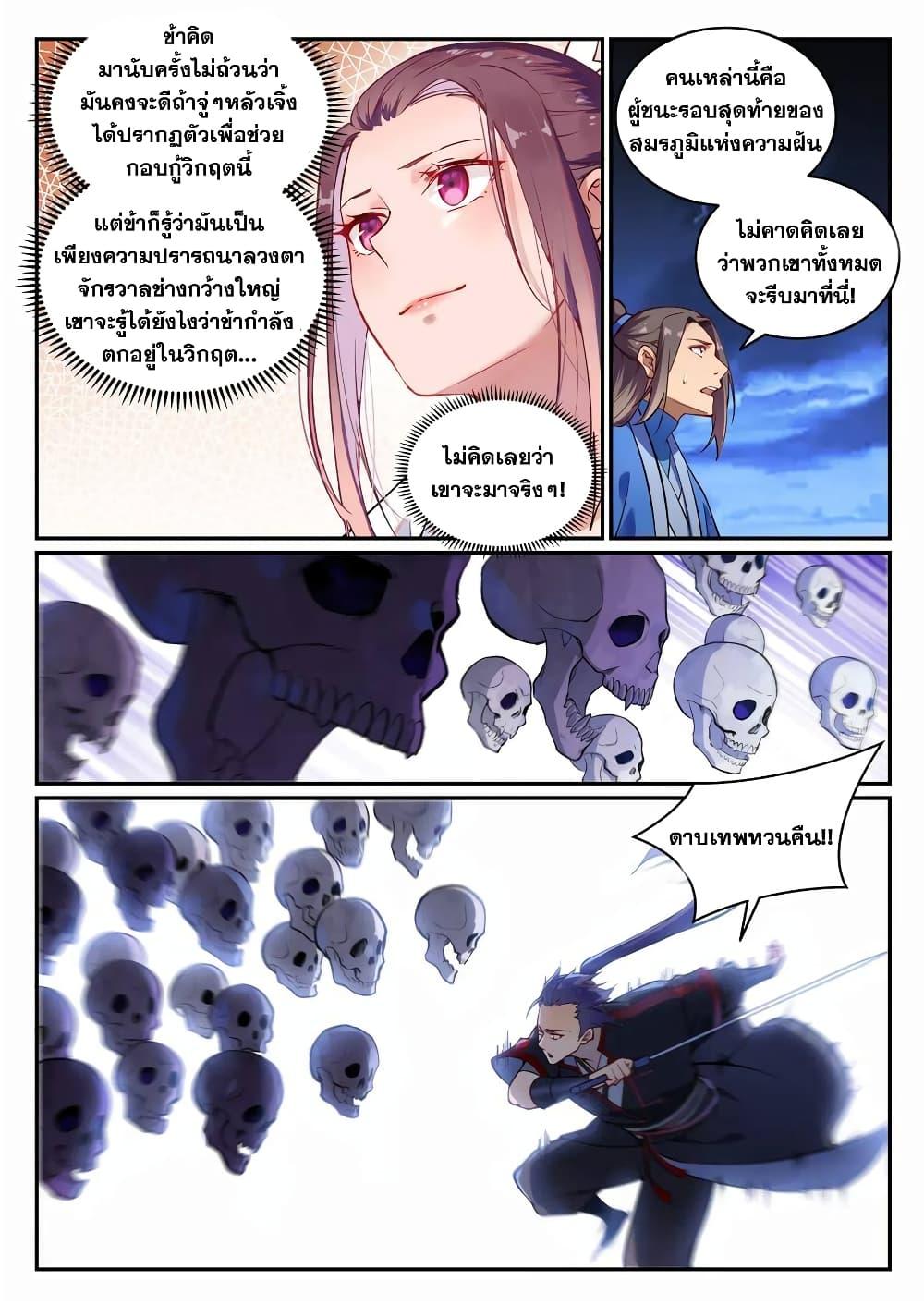 อ่านการ์ตูน Bailian Chengshen 706 ภาพที่ 3