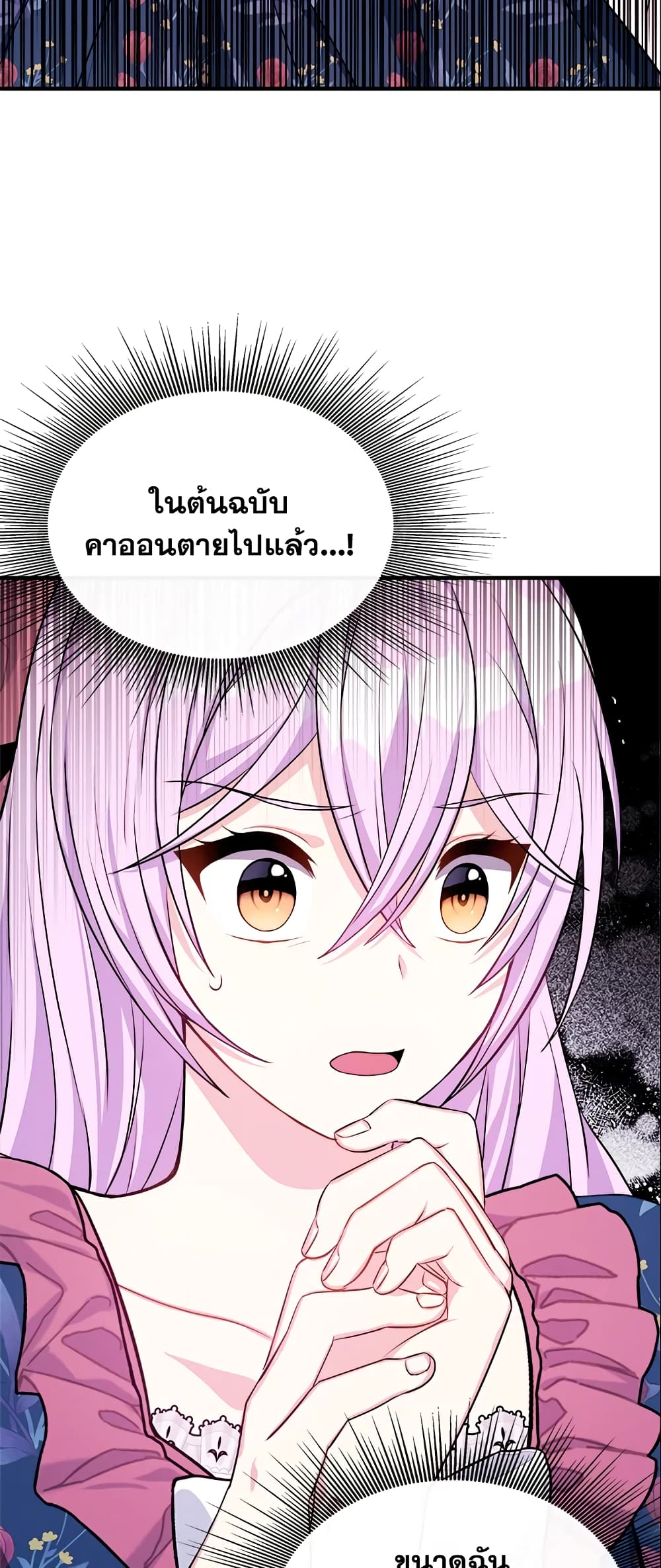 อ่านการ์ตูน I Became The Older Sister of A Regretful Male Lead 13 ภาพที่ 35