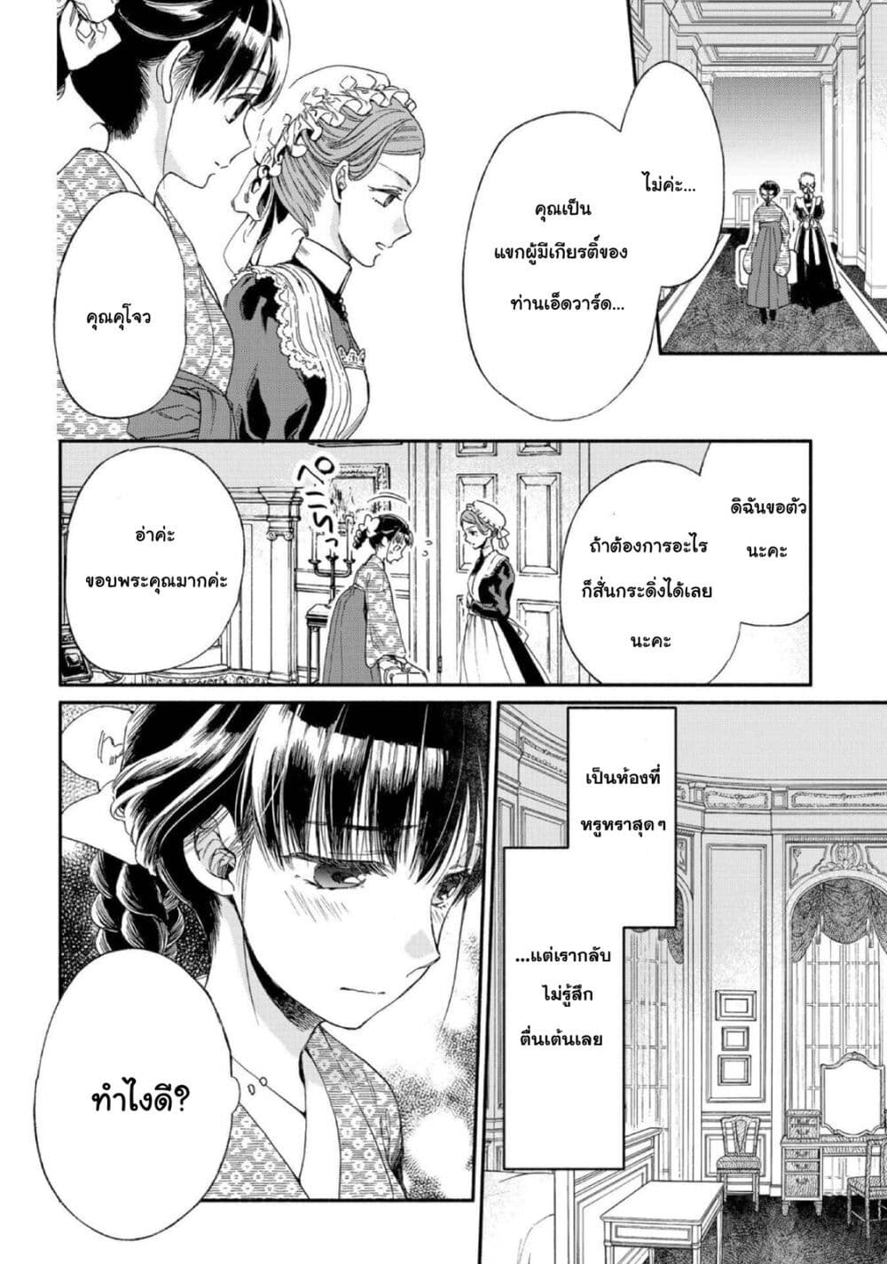 อ่านการ์ตูน Sayonara Rose Garden 9 ภาพที่ 30