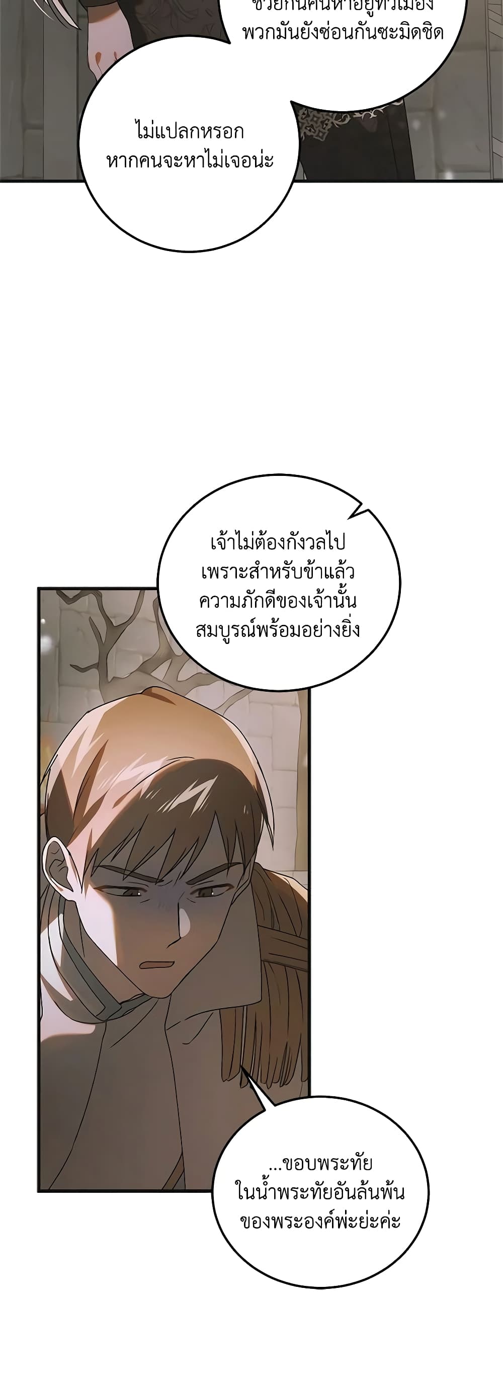 อ่านการ์ตูน A Way to Protect the Lovable You 112 ภาพที่ 32