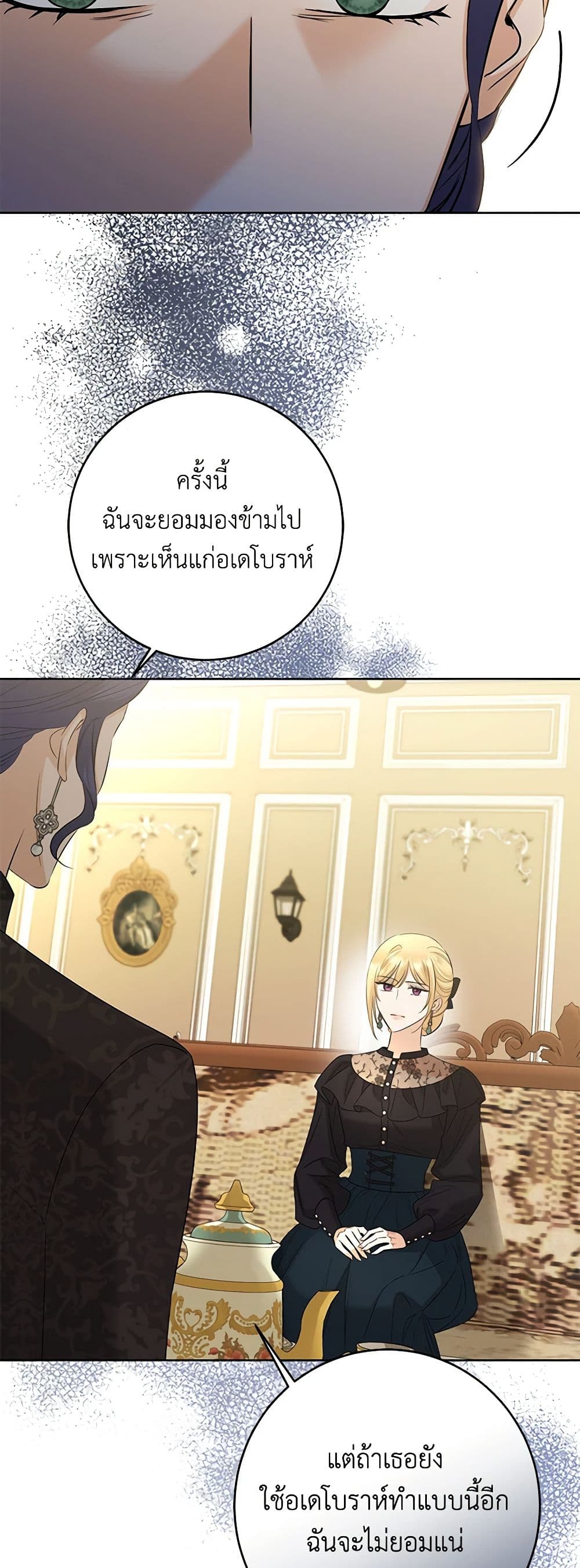 อ่านการ์ตูน I Don’t Love You Anymore 88 ภาพที่ 28