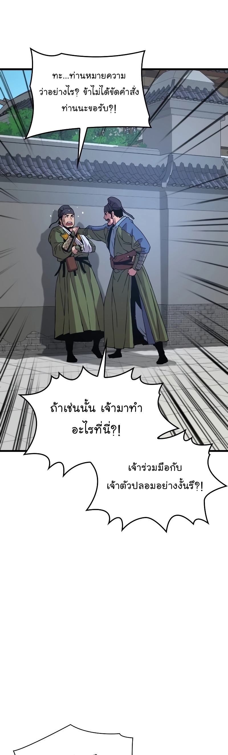 อ่านการ์ตูน Myst, Might, Mayhem 16 ภาพที่ 48