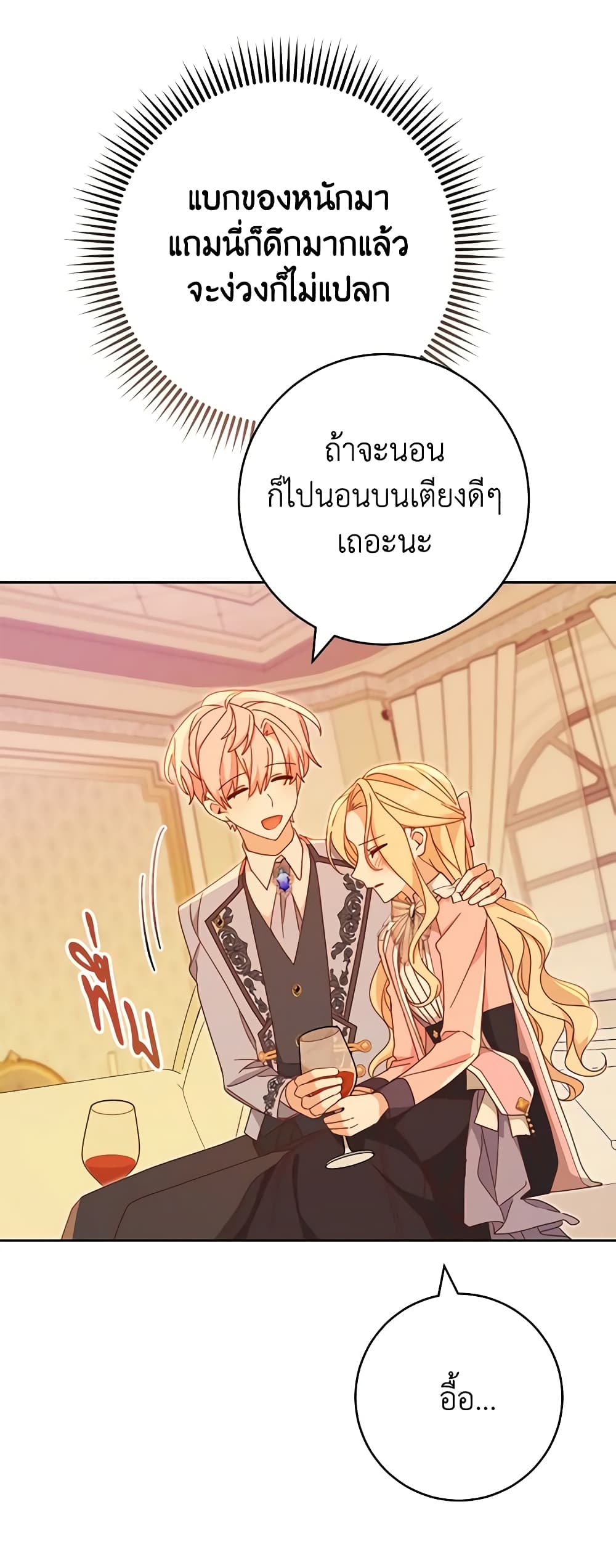 อ่านการ์ตูน Please Treat Your Friends Preciously 36 ภาพที่ 57