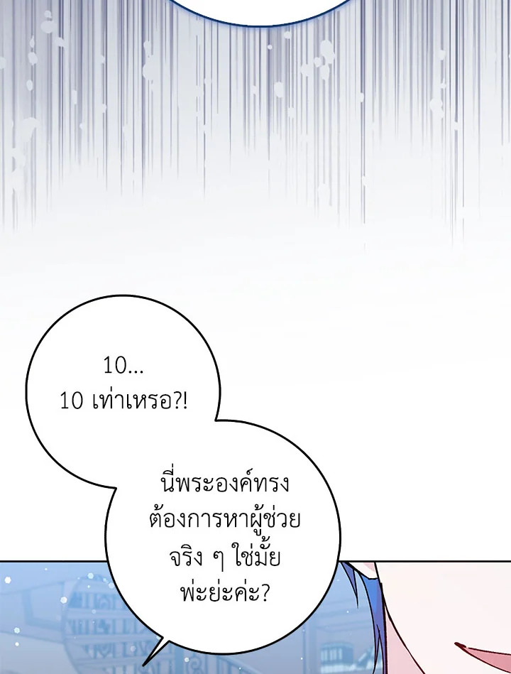 อ่านการ์ตูน I Won’t Pick Up The Trash I Threw Away Again 24 ภาพที่ 15