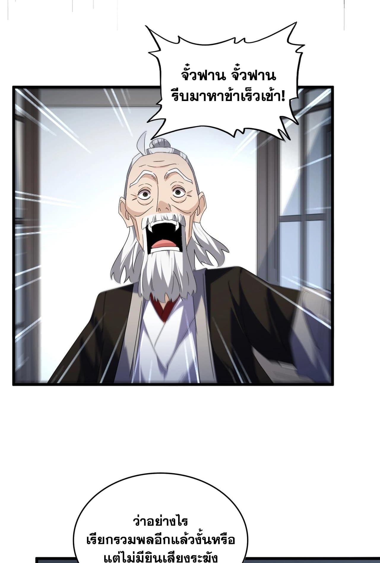 อ่านการ์ตูน Magic Emperor 560 ภาพที่ 11