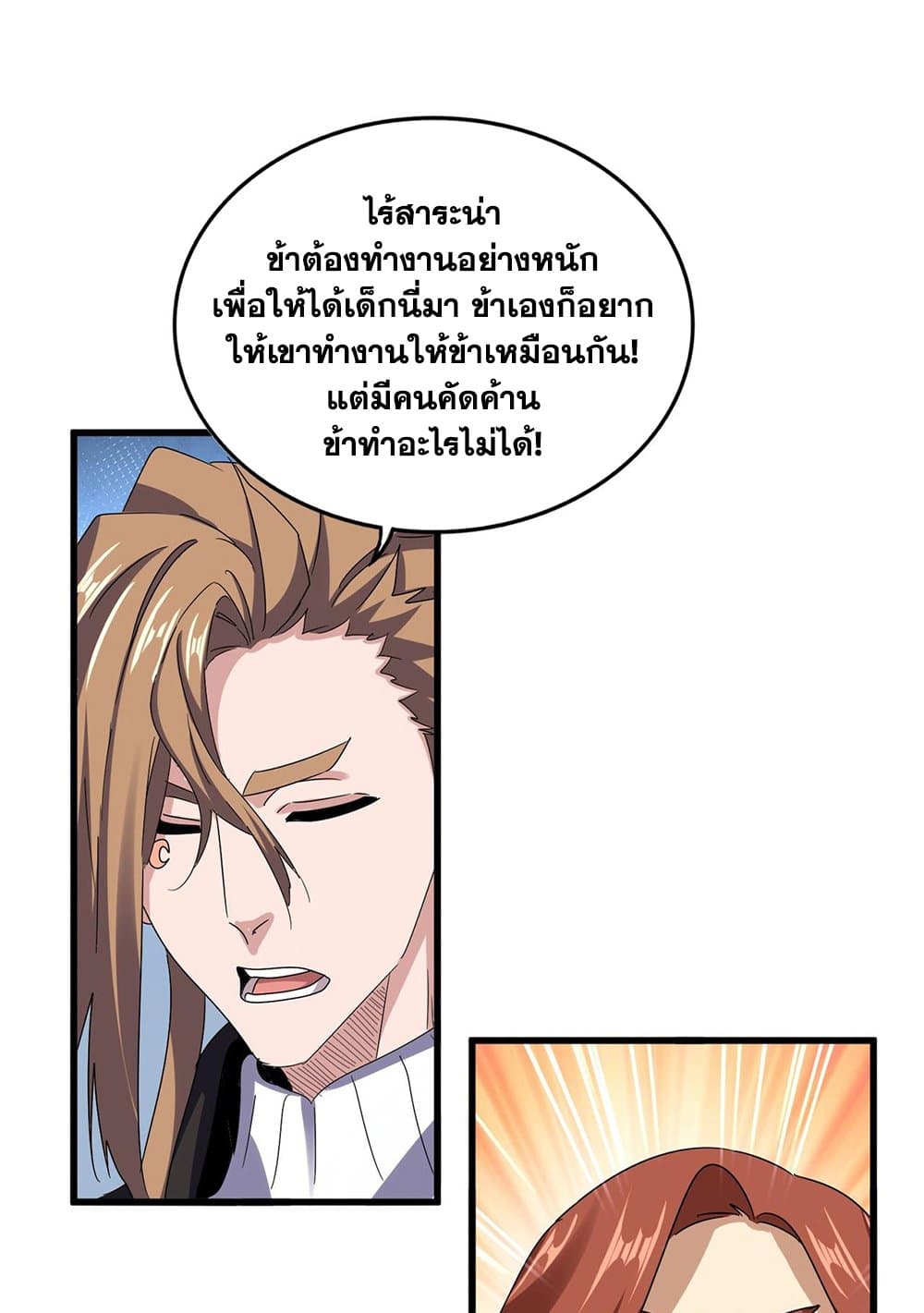 อ่านการ์ตูน Magic Emperor 590 ภาพที่ 50