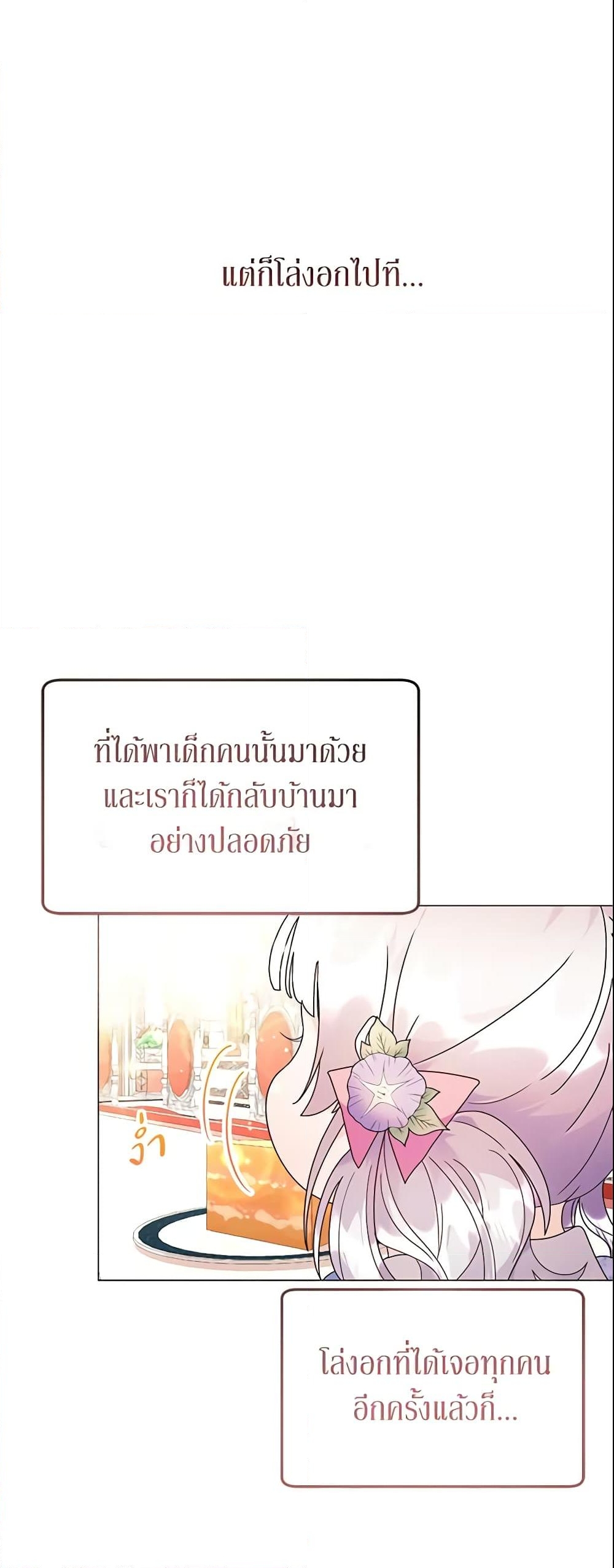 อ่านการ์ตูน The Little Landlady 7 ภาพที่ 45