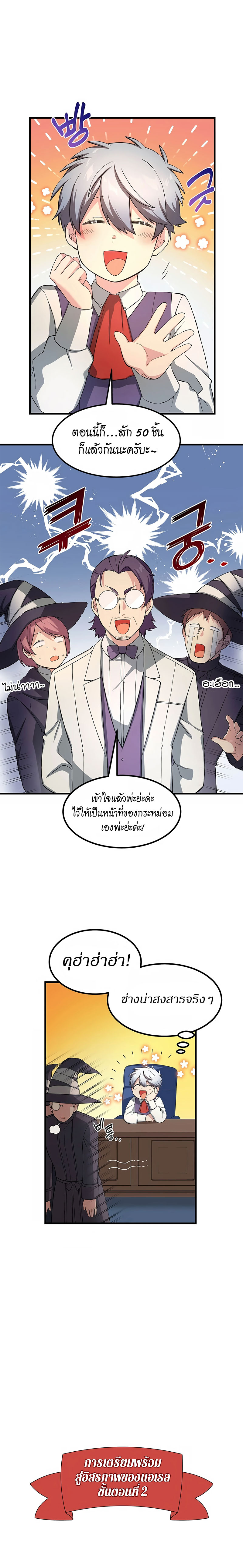 อ่านการ์ตูน How the Pro in His Past Life Sucks the Sweet Honey 25 ภาพที่ 19