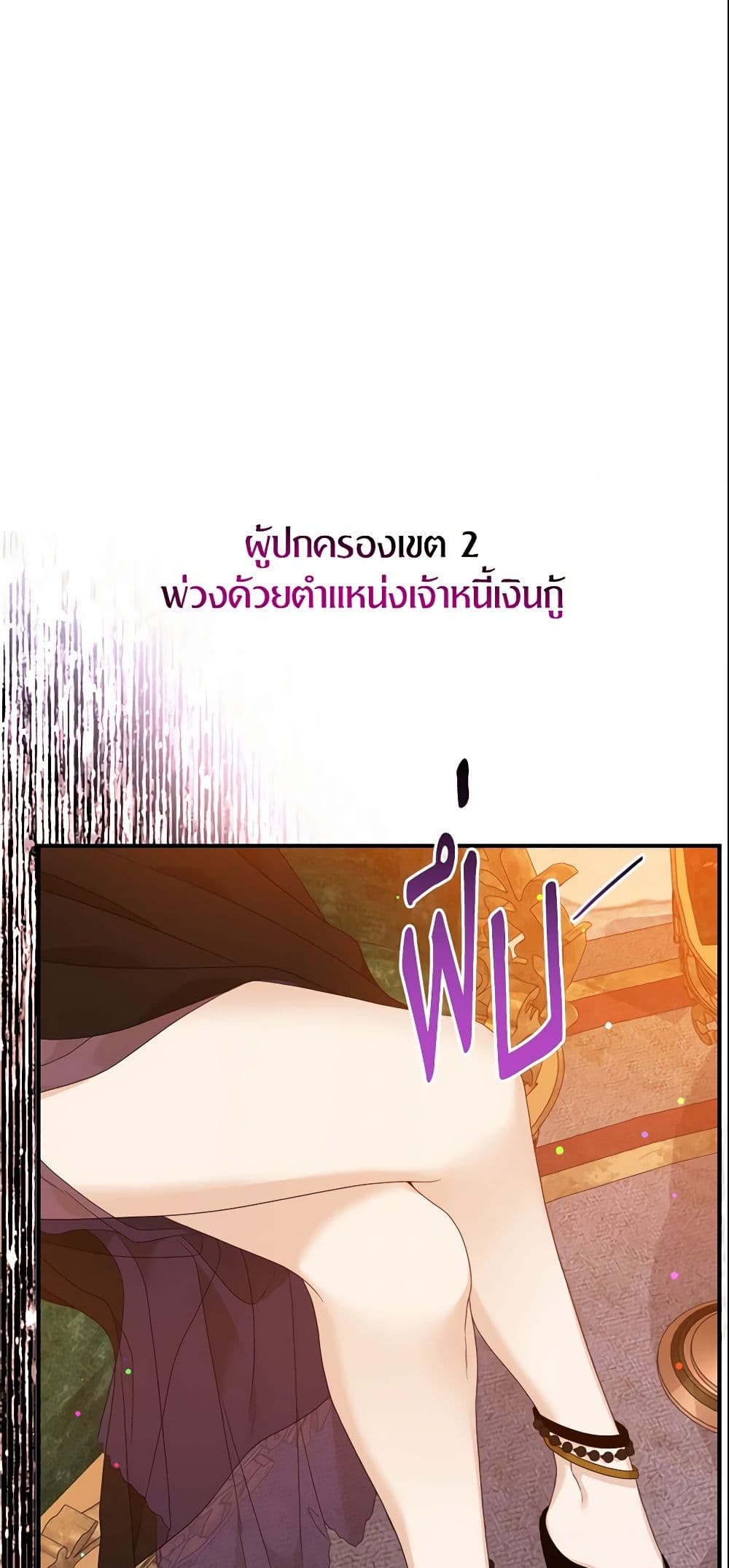 อ่านการ์ตูน I Only Treat Villains 11 ภาพที่ 56