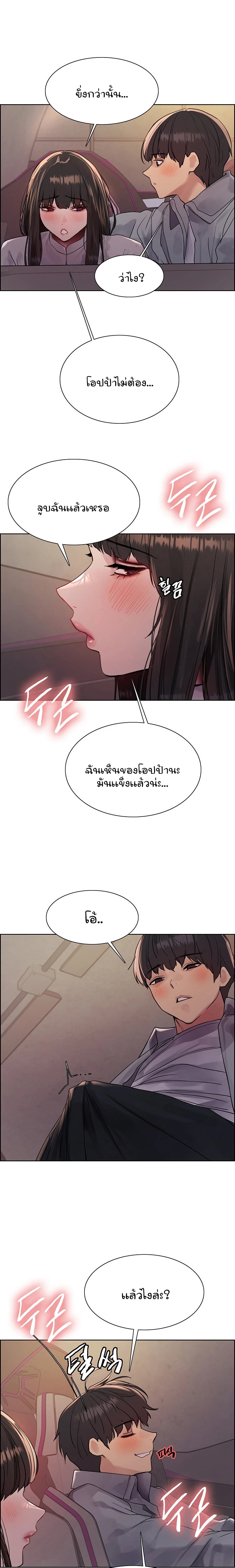 อ่านการ์ตูน Sex-stop Watch 97 ภาพที่ 12