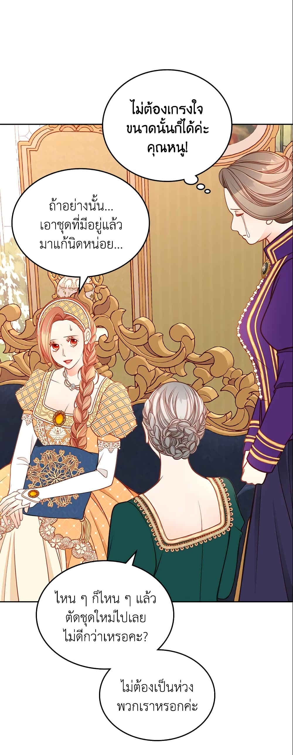 อ่านการ์ตูน The Duchess’s Secret Dressing Room 13 ภาพที่ 32