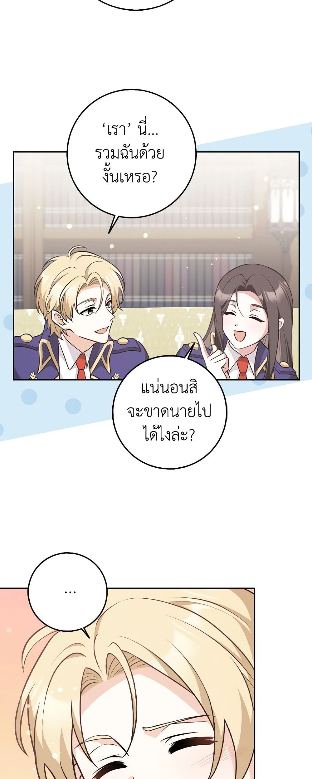 อ่านการ์ตูน Friends Shouldn’t Act This Way 23 ภาพที่ 49