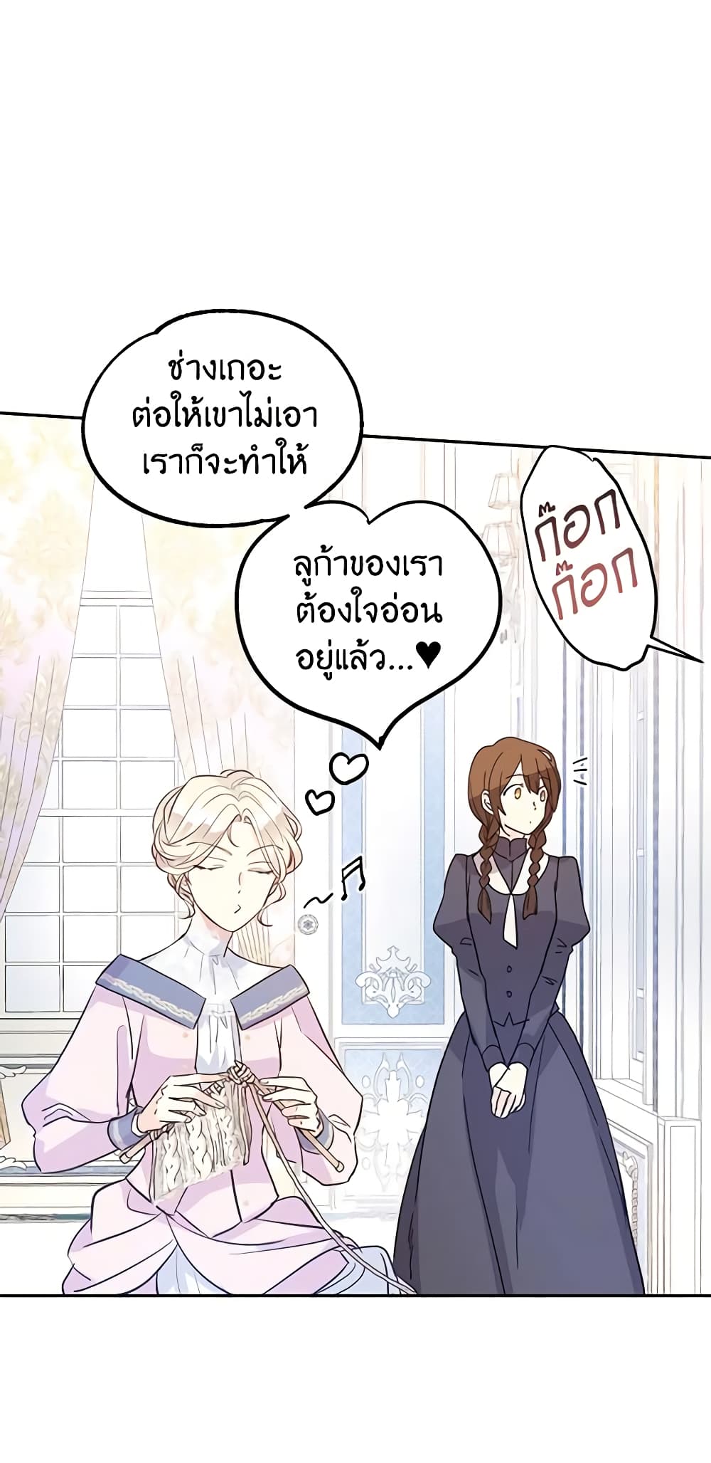 อ่านการ์ตูน I Will Change The Genre 20 ภาพที่ 38