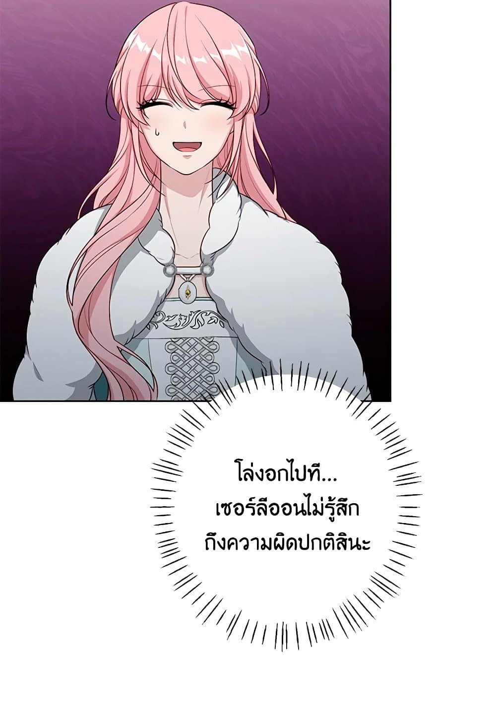 อ่านการ์ตูน The Villain’s Young Backer 50 ภาพที่ 22