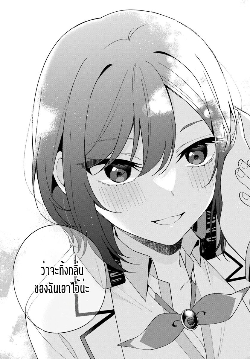 อ่านการ์ตูน Futago Matomete “Kanojo” ni Shinai? 1 ภาพที่ 39