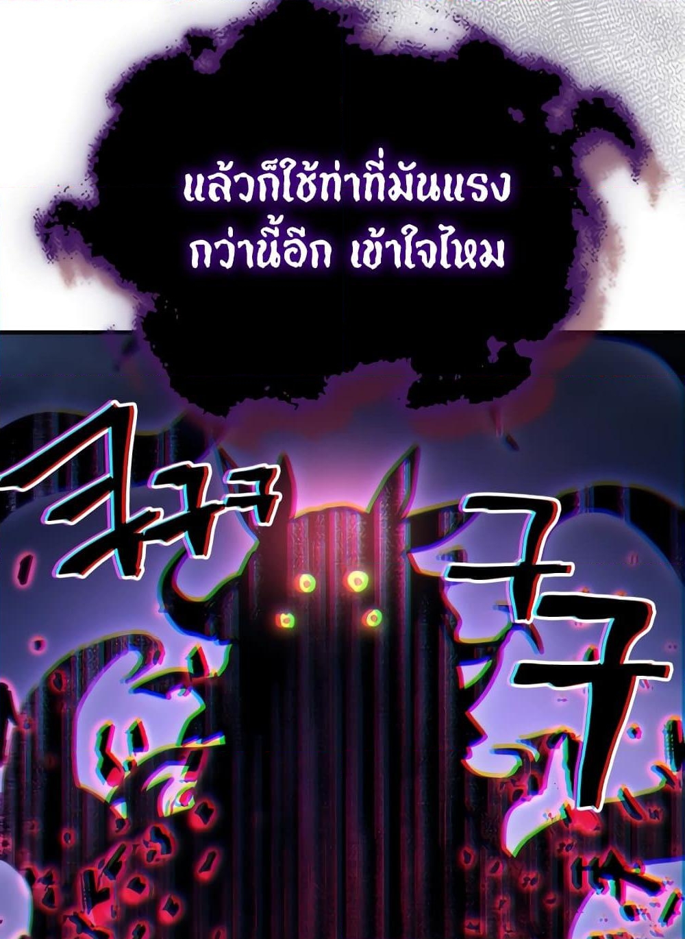 อ่านการ์ตูน Mr Devourer, Please Act Like a Final Boss 39 ภาพที่ 40