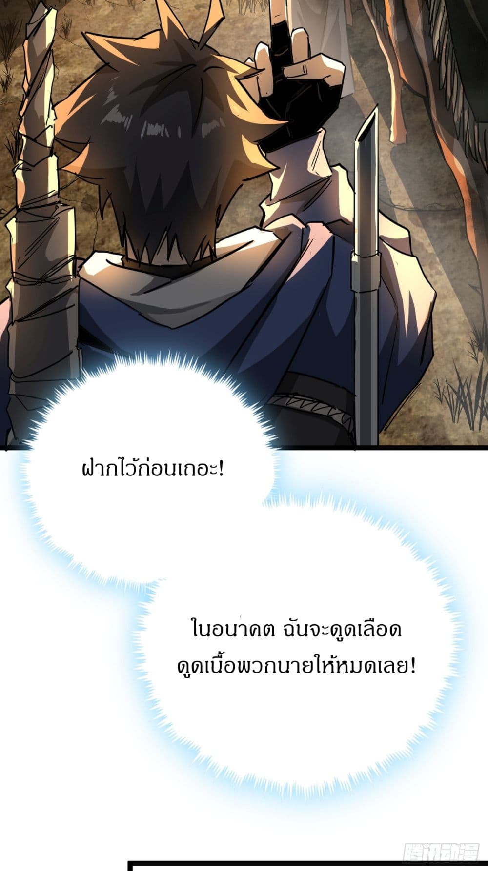 อ่านการ์ตูน This Game Is Too Realistic 14 ภาพที่ 39