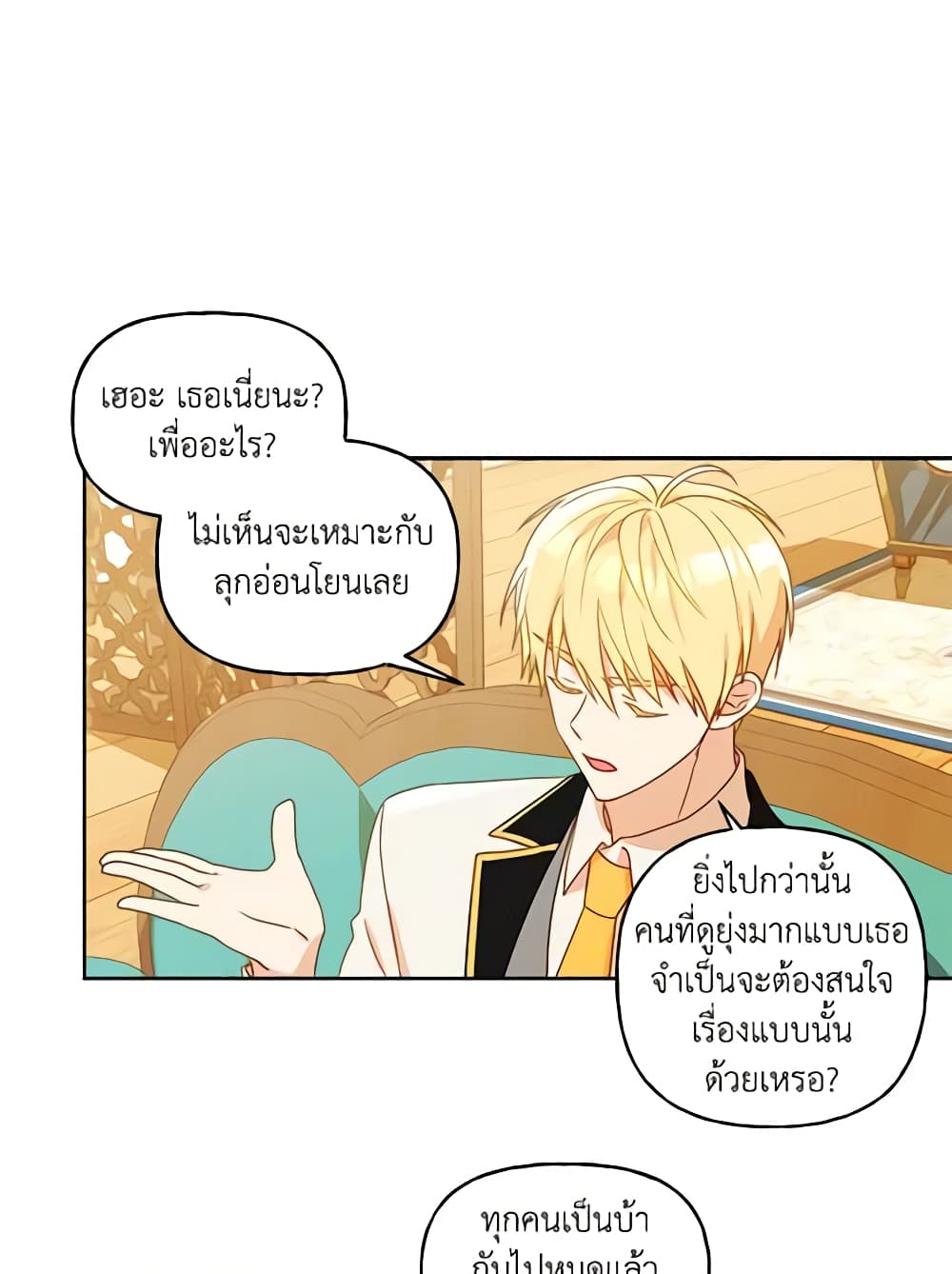 อ่านการ์ตูน Elena Evoy Observation Diary 5 ภาพที่ 32