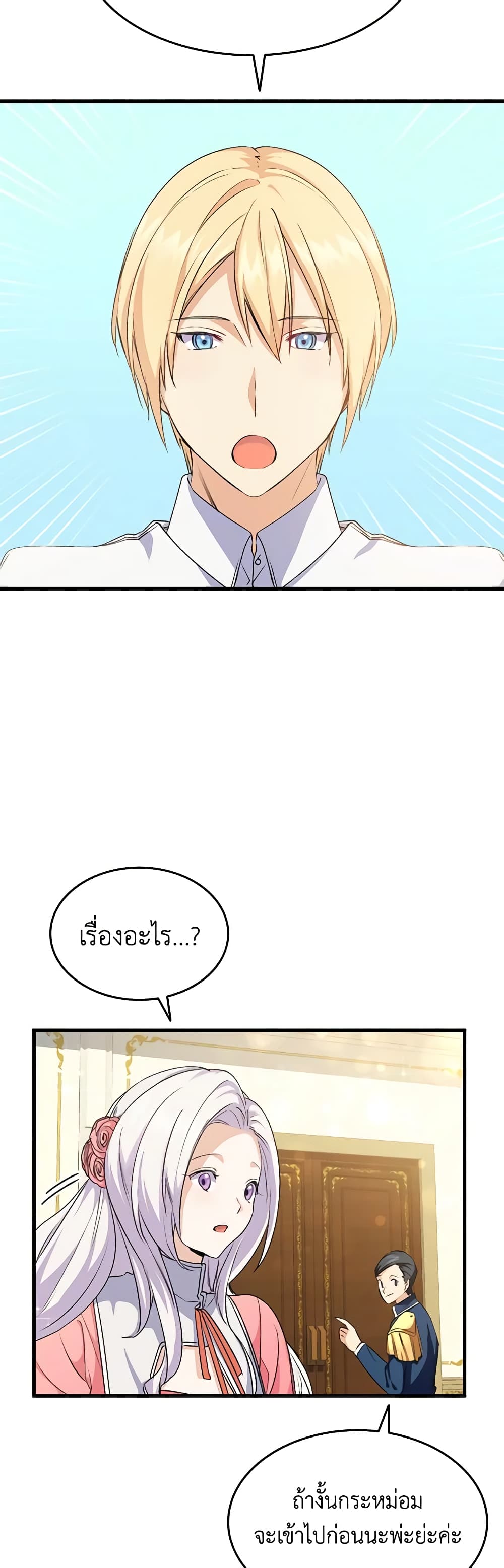 อ่านการ์ตูน I Tried To Persuade My Brother And He Entrusted The Male Lead To Me 58 ภาพที่ 56