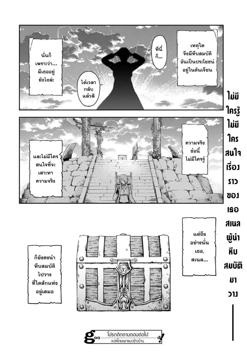 อ่านการ์ตูน Dungeon Elf Dungeon ni Takarabako ga Aru no wa Atarimae desu ka? 1 ภาพที่ 37