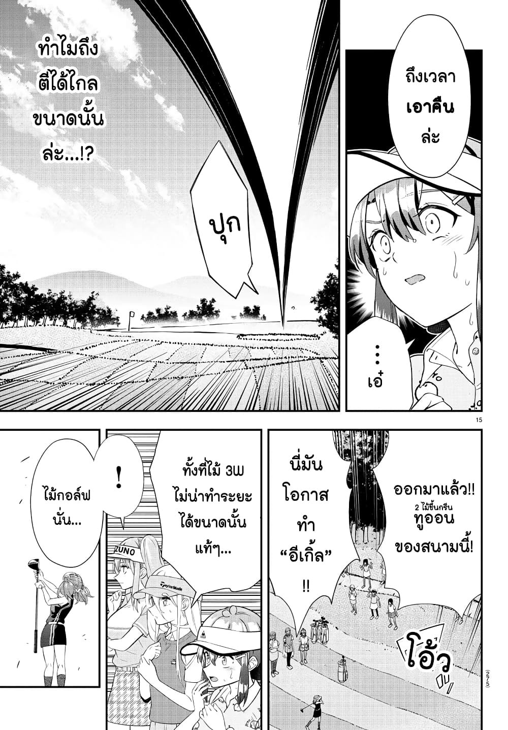 อ่านการ์ตูน Fairway no Koe wo Kikasete 21 ภาพที่ 14