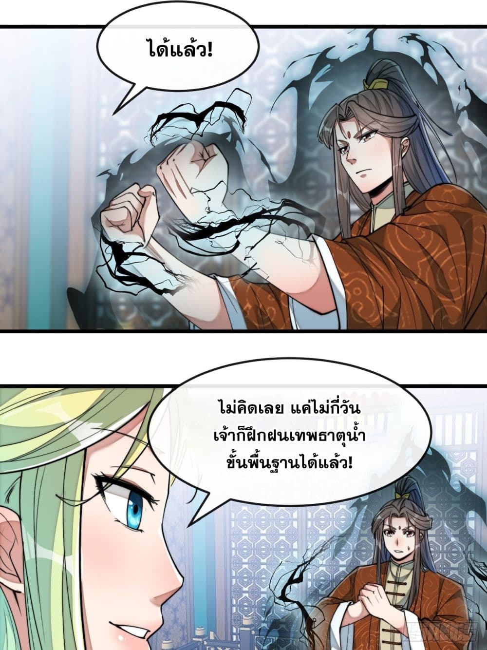 อ่านการ์ตูน I’m Really Not the Son of Luck 56 ภาพที่ 16