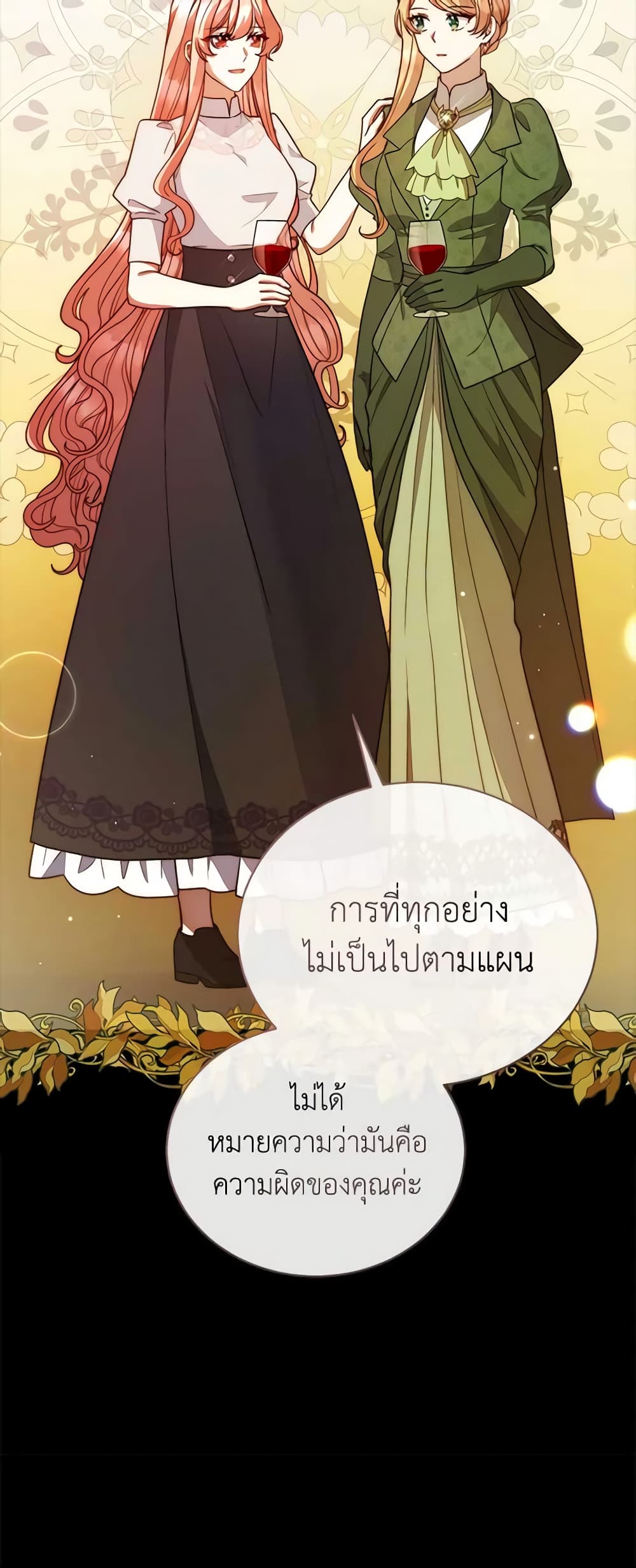 อ่านการ์ตูน Solitary Lady 113 ภาพที่ 49