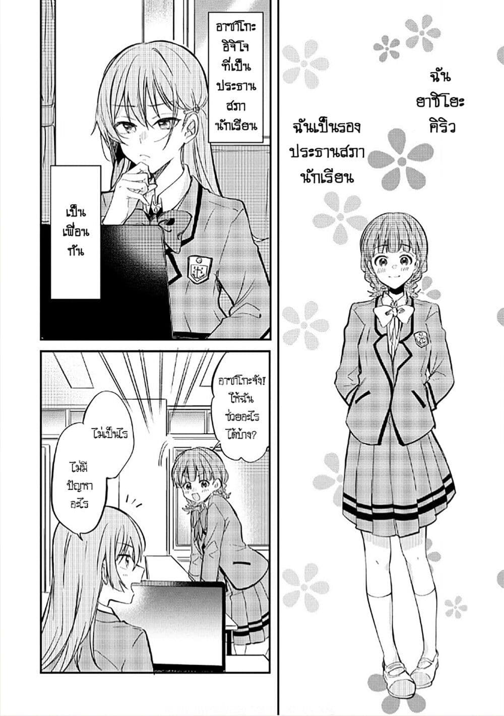 อ่านการ์ตูน Becoming Her Lover for the Sake of Love 5.1 ภาพที่ 2