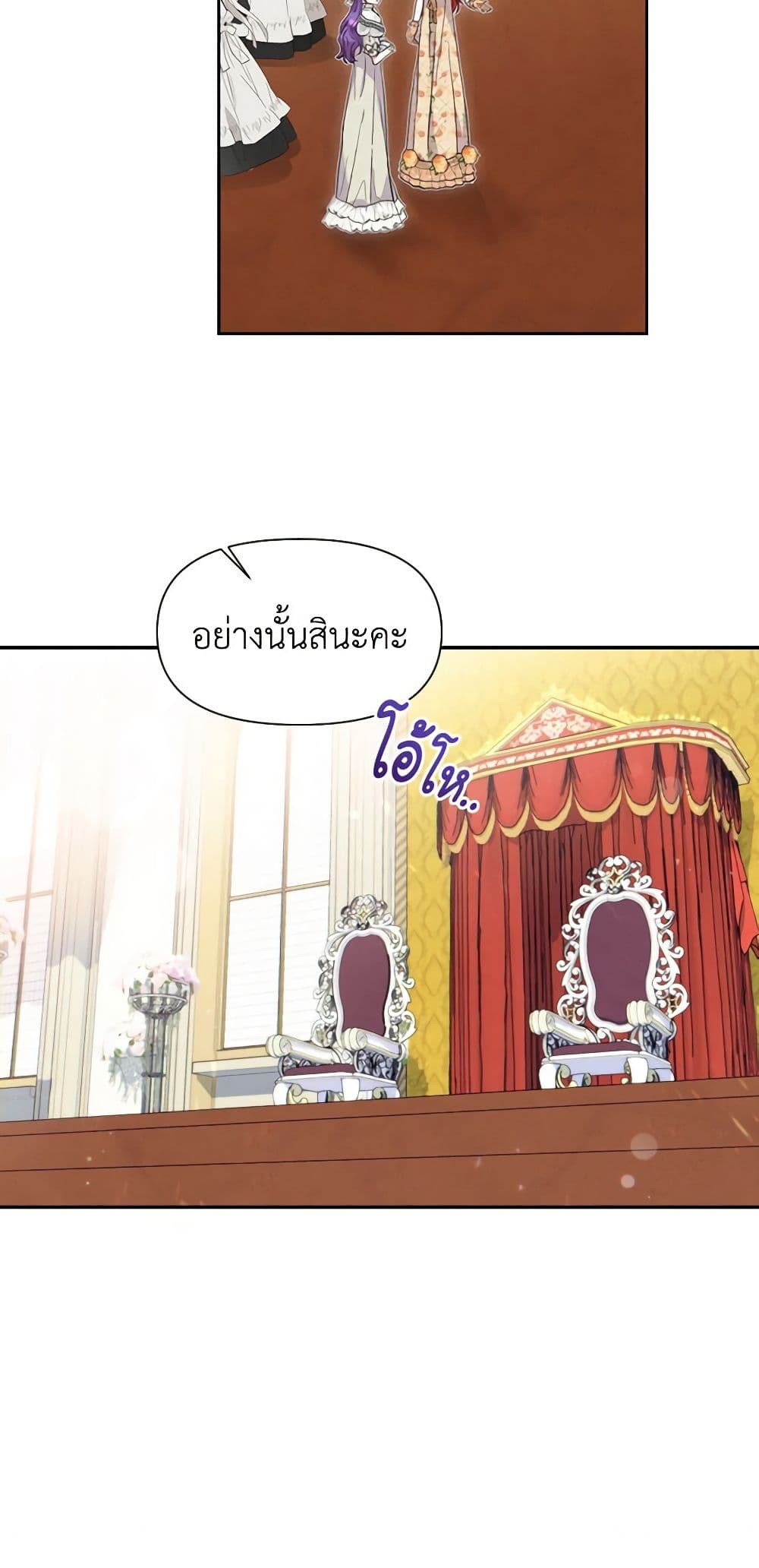 อ่านการ์ตูน Materialistic Princess 14 ภาพที่ 22