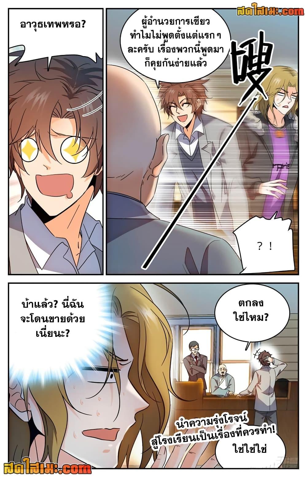 อ่านการ์ตูน Versatile Mage 221 ภาพที่ 7