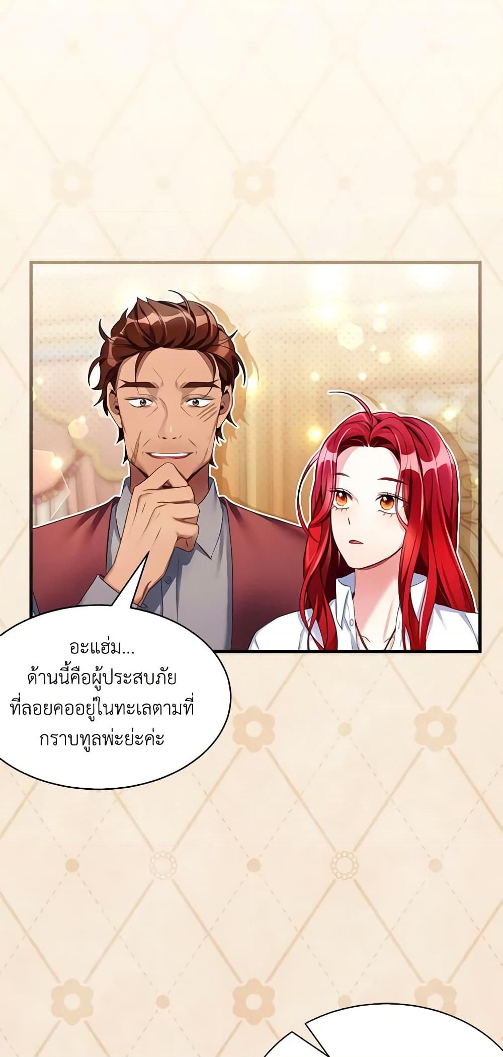 อ่านการ์ตูน Not-Sew-Wicked Stepmom 105 ภาพที่ 37