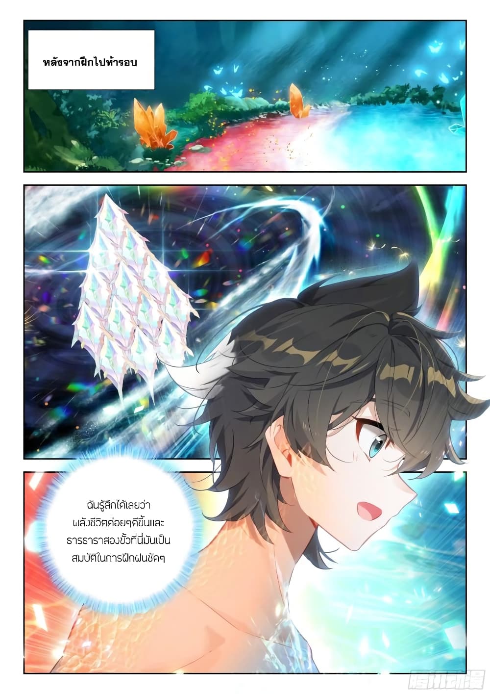 อ่านการ์ตูน Douluo Dalu IV 341 ภาพที่ 8