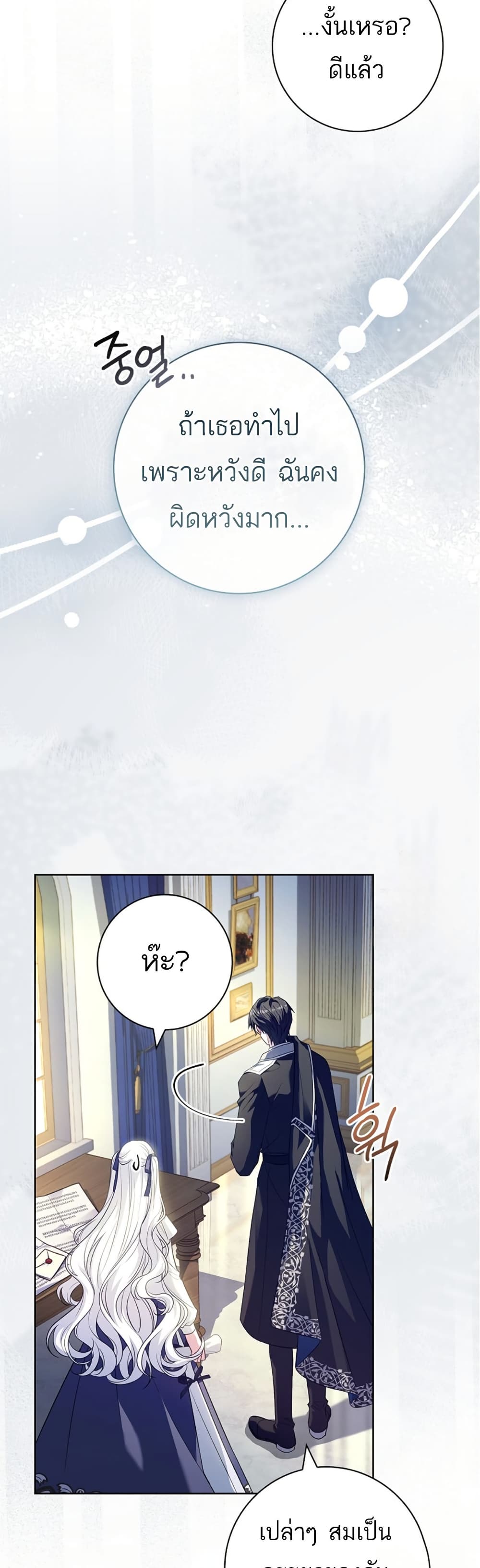 อ่านการ์ตูน Honey, Why Can’t We Get a Divorce? 19 ภาพที่ 23