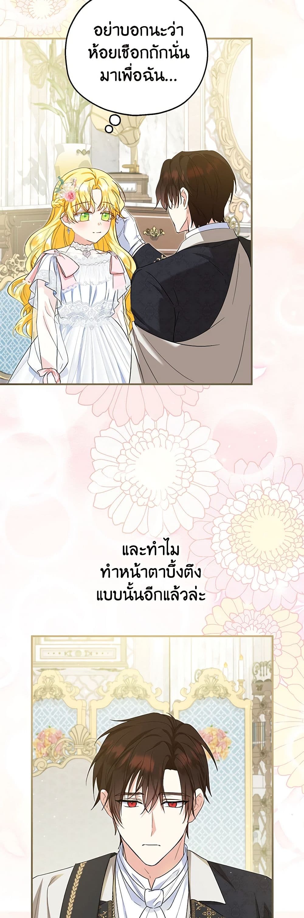 อ่านการ์ตูน The Adopted Daughter-in-law Wants To Leave 66 ภาพที่ 21