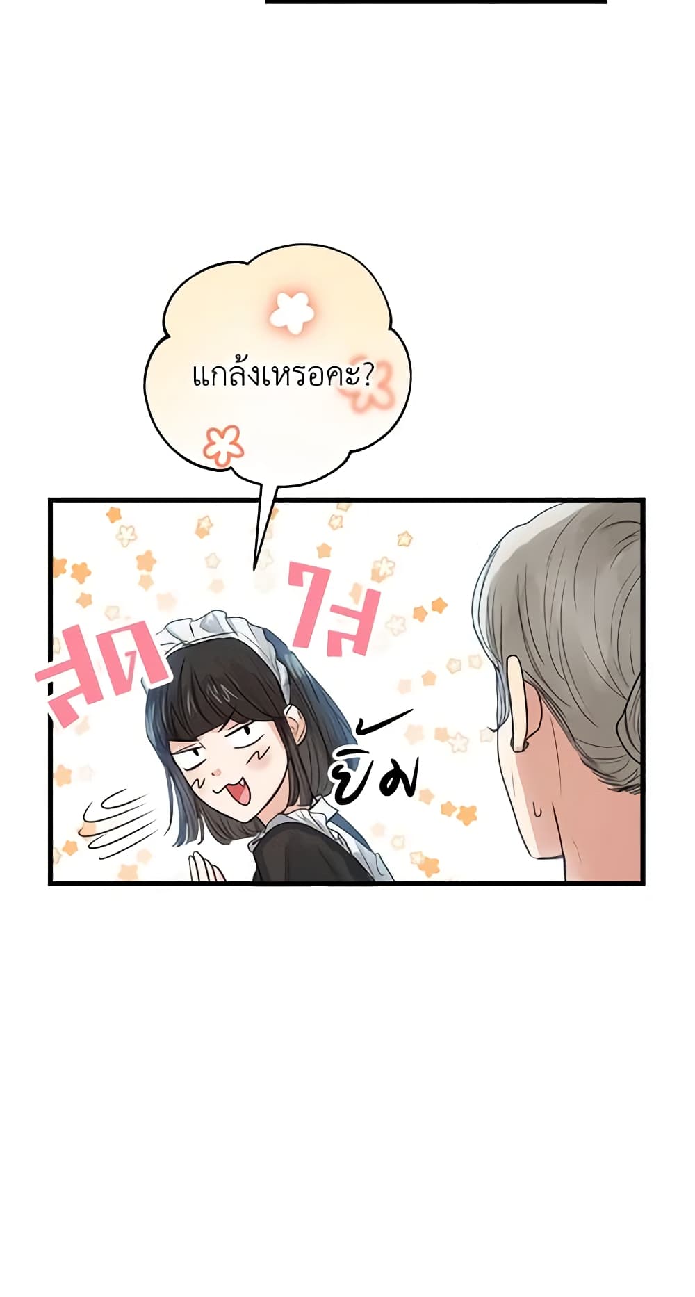 อ่านการ์ตูน Two Heirs 4 ภาพที่ 58