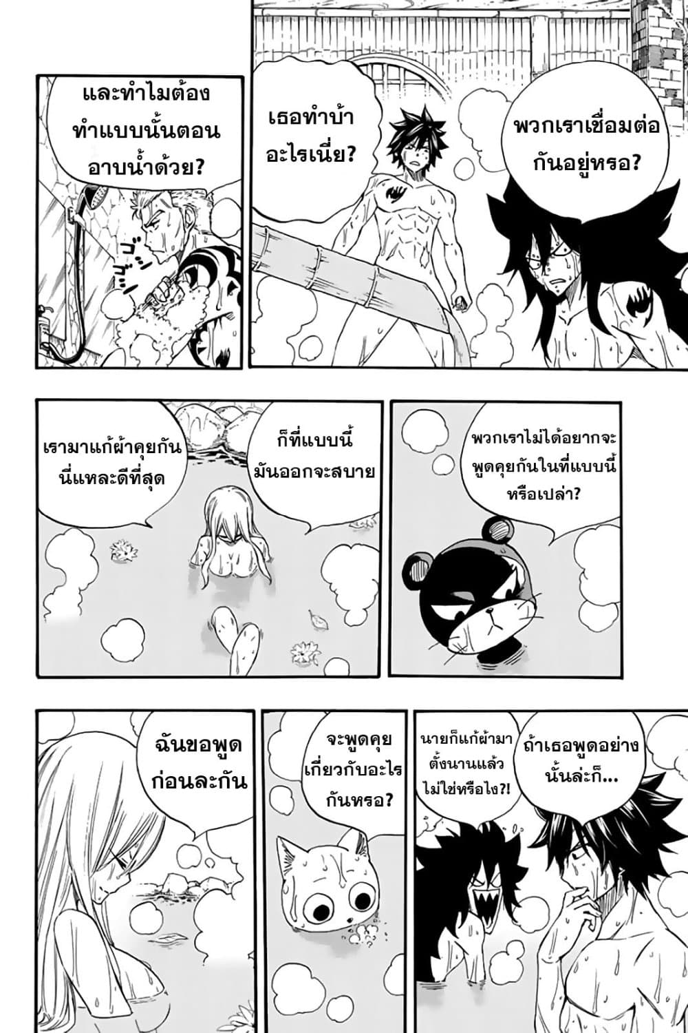 อ่านการ์ตูน Fairy Tail: 100 Years Quest 119 ภาพที่ 12