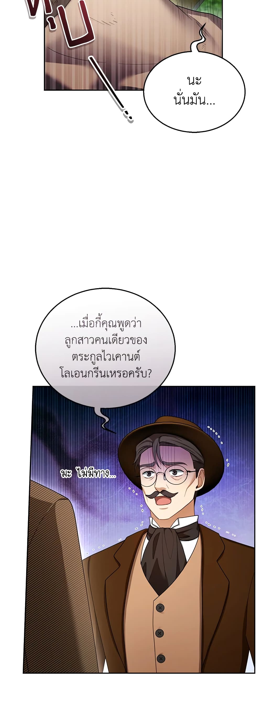 อ่านการ์ตูน I Am Trying To Divorce My Villain Husband, But We Have A Child Series 36 ภาพที่ 9