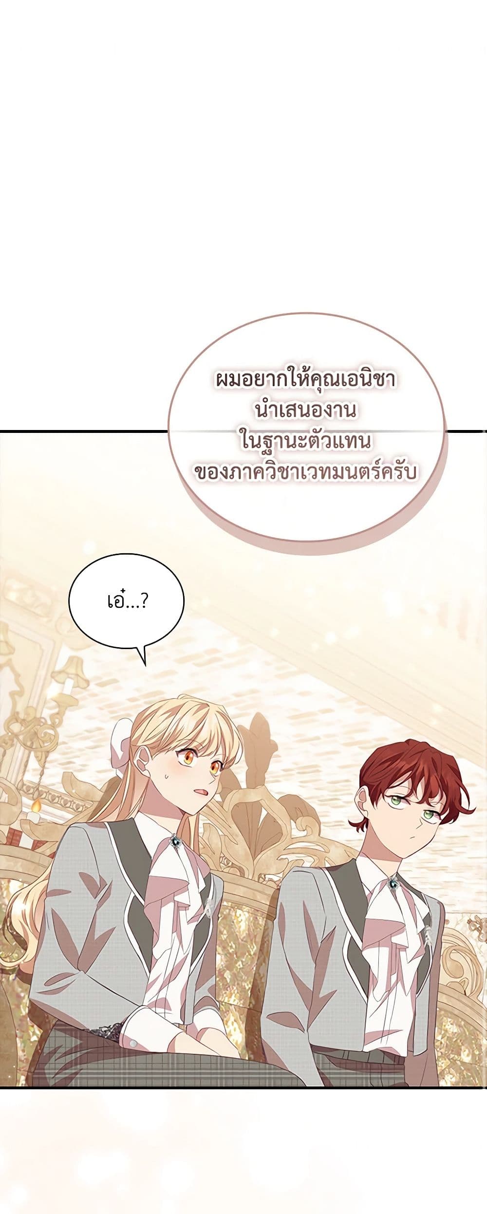 อ่านการ์ตูน The Beloved Little Princess 181 ภาพที่ 2