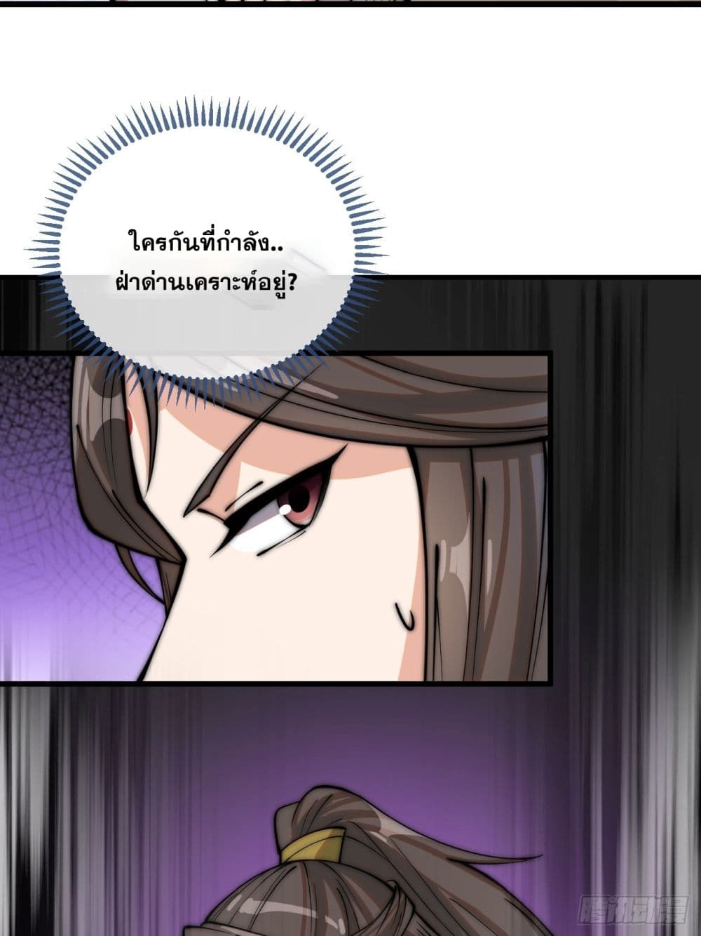 อ่านการ์ตูน I’m Really Not the Son of Luck 100 ภาพที่ 25