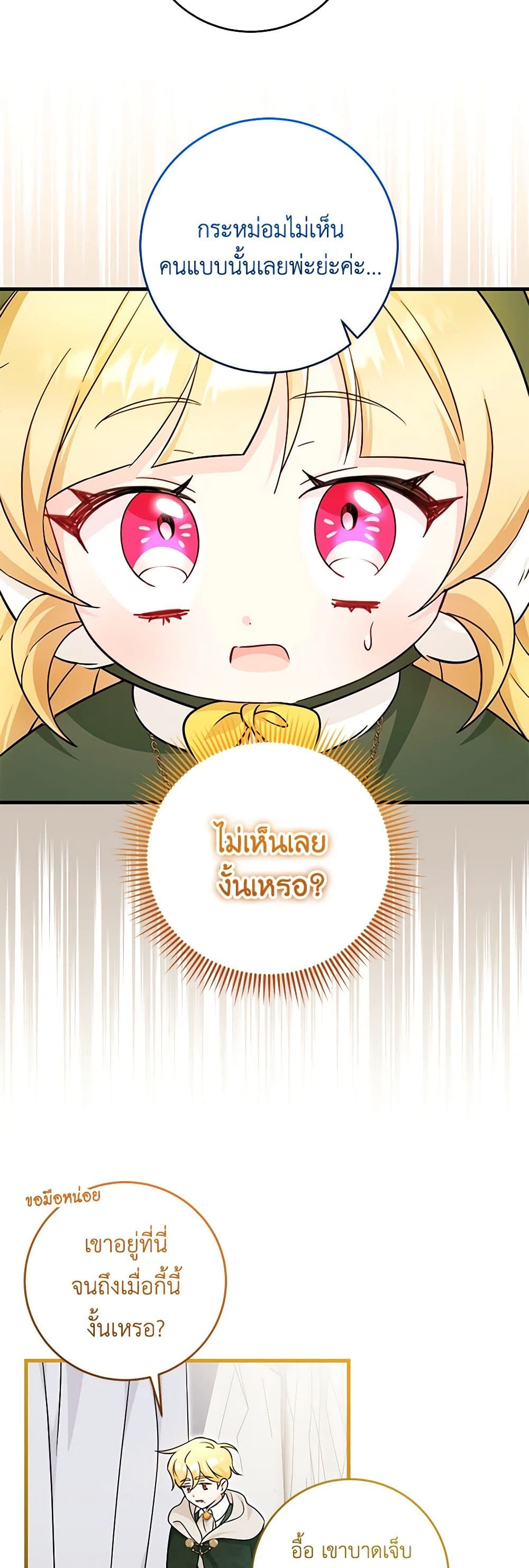 อ่านการ์ตูน Baby Pharmacist Princess 59 ภาพที่ 31