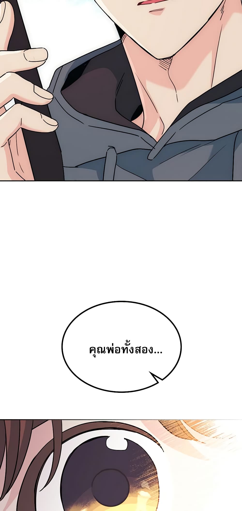 อ่านการ์ตูน My Life as an Internet Novel 199 ภาพที่ 28